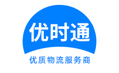 宜都市到香港物流公司,宜都市到澳门物流专线,宜都市物流到台湾